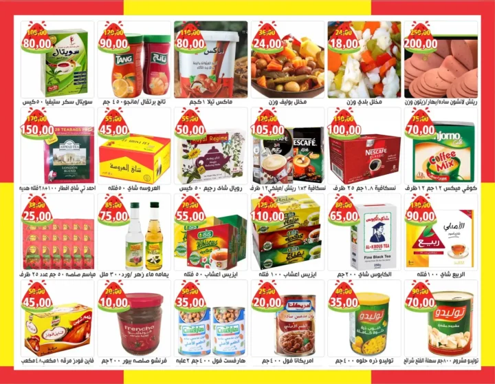 عروض أولاد حسان 2026 | مجلة الصيف نزلت بخصومات قوية على كل احتياجات البيت. 5 عروض أولاد حسان 2026