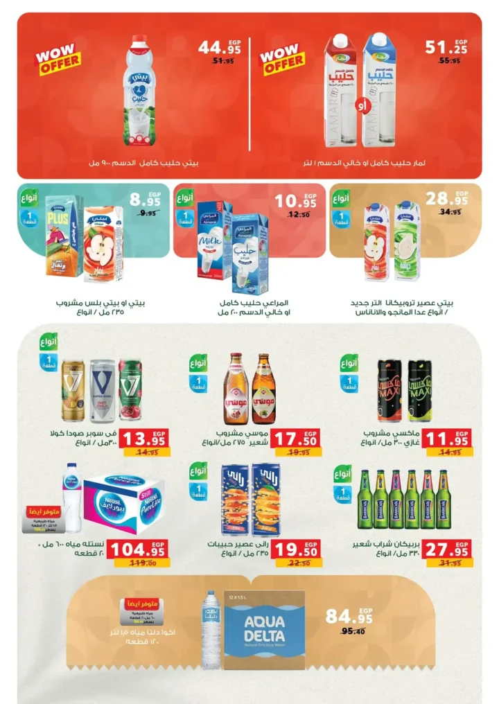 عروض بنده مصر 2026: خصومات نص الشهر وتقسيط مريح حتى نفاذ الكمية. 5 عروض بنده مصر 2026 - خصومات نص الشهر وتقسيط مريح حتى نفاذ الكمية