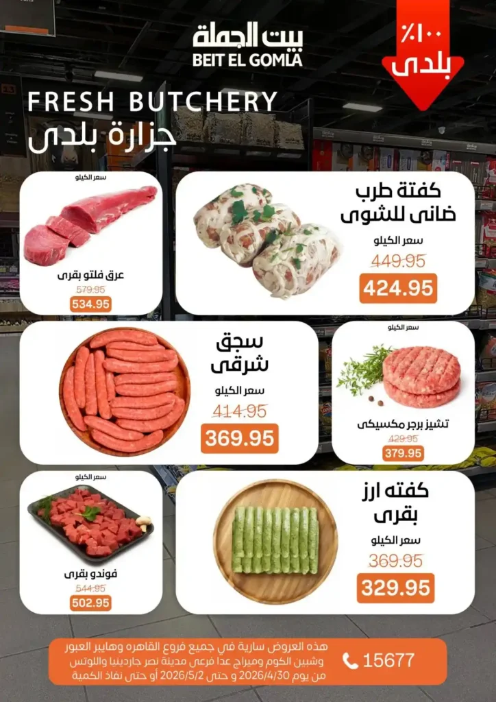 عروض بيت الجملة 2026 | أقوى عروض الويك إند على كل احتياجات البيت. 5 عروض بيت الجملة
