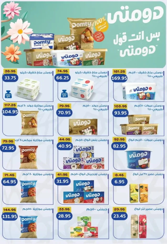 عروض بيك مارت 2026.. خصومات بداية الصيف على كل احتياجات البيت لفترة محدودة 🔥🛒 5 عروض بيك مارت