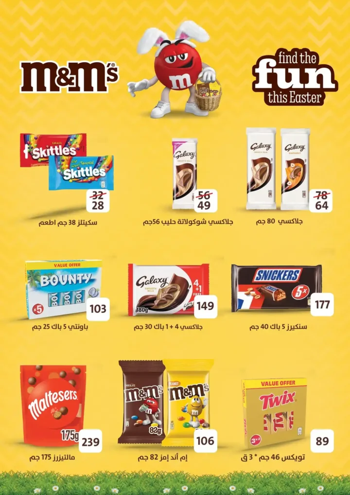 عروض جملة ماركت شم النسيم 2026 | وفر أكتر واشترِ بالجملة حتى 22 أبريل. 5 عروض جملة ماركت شم النسيم 2026 | وفر أكتر واشترِ بالجملة حتى 22 أبريل