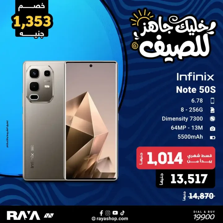 عروض راية شوب 2026.. خصومات تصل إلى 1910 جنيه على موبايلات سامسونج لفترة محدودة. 5 عروض راية شوب