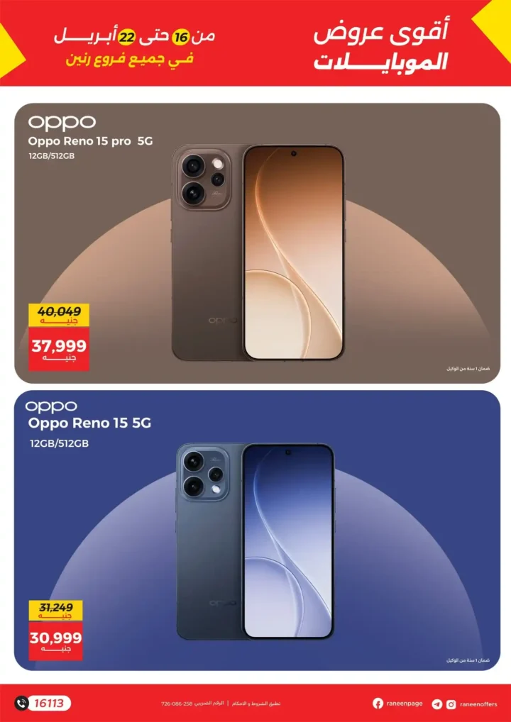 عروض رنين على الموبايلات والإلكترونيات 2026: خصومات قوية وتقسيط بدون فوائد. 5 عروض رنين