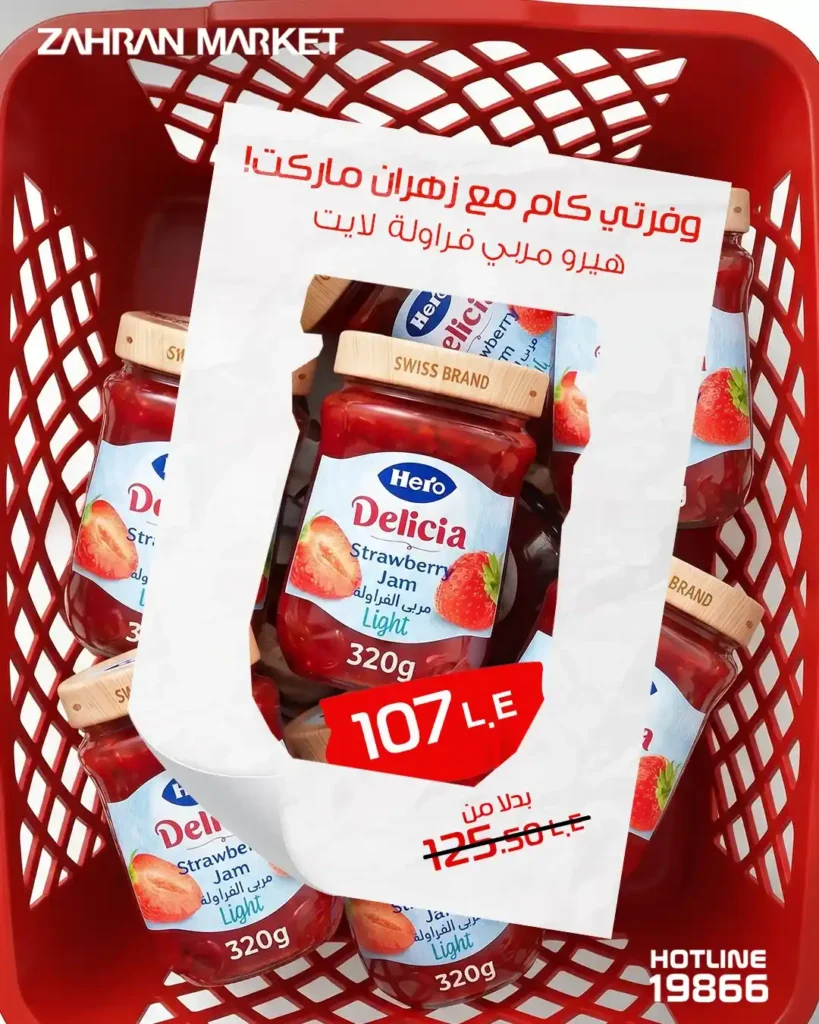 عروض زهران ماركت اليوم 2026.. وفر في كل احتياجات البيت بأسعار مميزة وجودة فريش 🔥🛒 5 عروض زهران ماركت اليوم