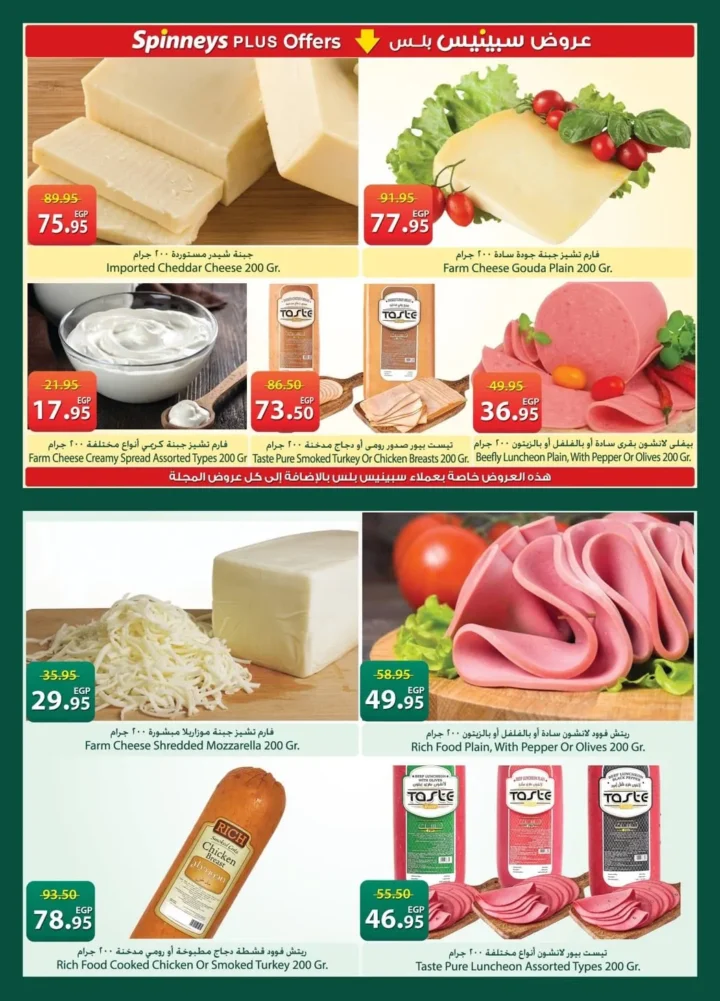 عروض سبينيس مصر شم النسيم 2026.. خصومات قوية على الفسيخ والرنجة بأسعار لن تتكرر. 6 عروض سبينيس مصر شم النسيم 2026.. خصومات قوية على الفسيخ والرنجة بأسعار لن تتكرر