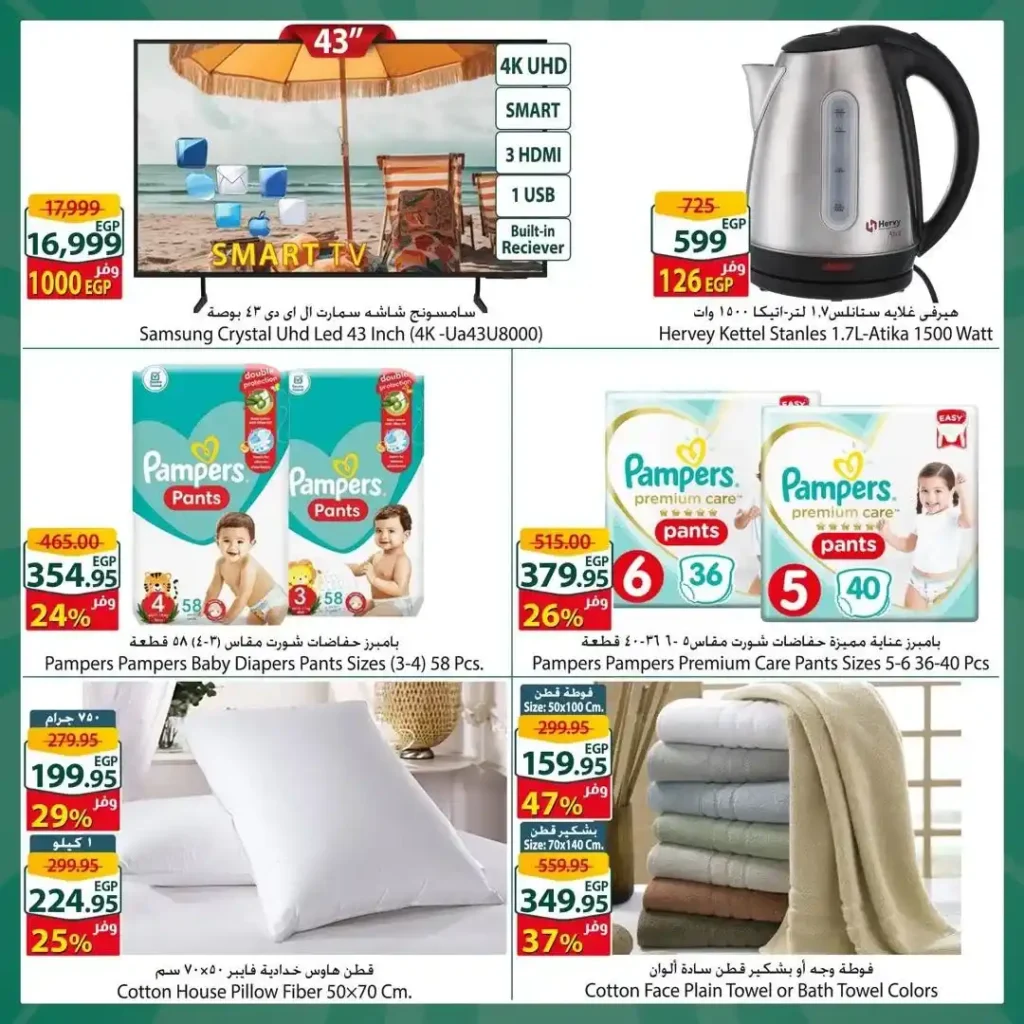 عروض سبينيس مصر الأسبوعية 2026 | خصومات إكسترا وتوفير أكبر على كل احتياجات البيت 4 عروض سبينيس مصر الأسبوعية 2026 | خصومات إكسترا وتوفير أكبر على كل احتياجات البيت