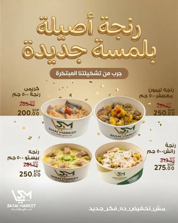 عروض سراي ماركت 2026 | مجلة عيد الميلاد بخصومات قوية على كل احتياجات البيت. 5 عروض سراي ماركت 2026