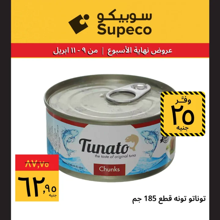 عروض سوبيكو مصر شم النسيم 2026.. أقوى الخصومات من 9 إلى 11 أبريل. 5 عروض سوبيكو مصر شم النسيم 2026.. أقوى الخصومات من 9 إلى 11 أبريل