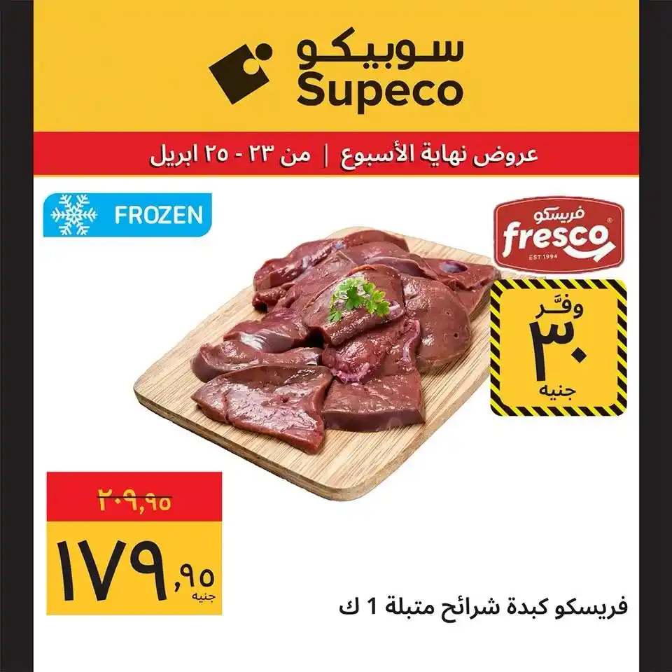 عروض سوبيكو مصر 2026.. تخفيضات نهاية الأسبوع على كل احتياجاتك بأسعار مميزة. 5 عروض سوبيكو مصر 2026.. تخفيضات نهاية الأسبوع على كل احتياجاتك بأسعار مميزة