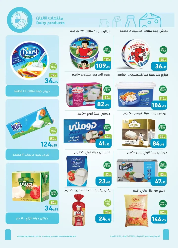 عروض العثيم مصر 2026 | أحدث عروض الربيع بخصومات قوية على السلع الغذائية 5 عروض العثيم مصر 2026 | أحدث عروض الربيع بخصومات قوية