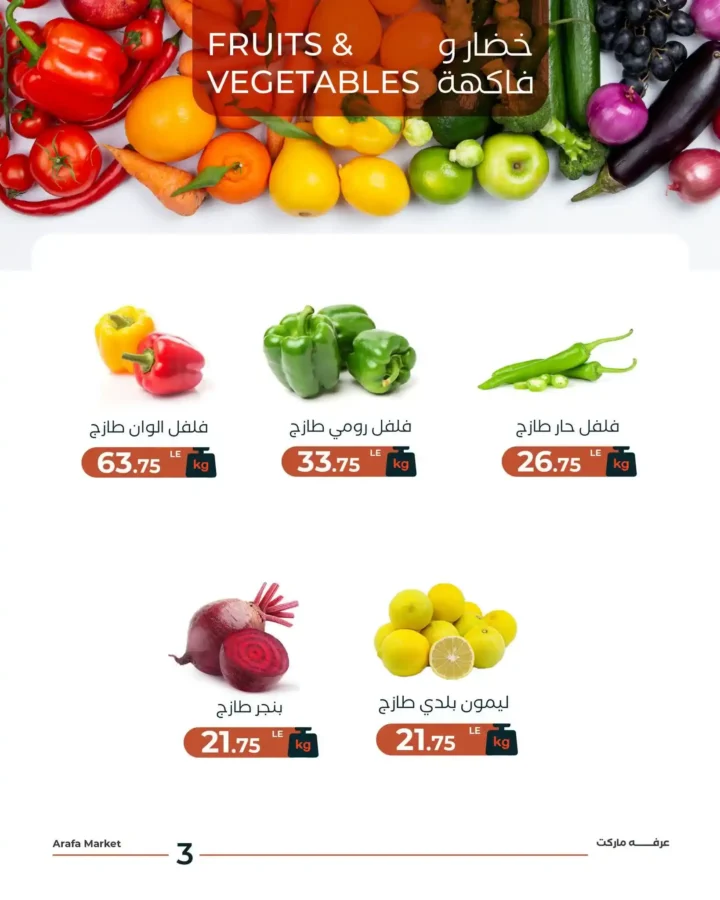 عرض الكانتالوب الفريش من شادر عرفه 2026 | انتعاش الصيف بسعر لا يتكرر. 5 عرض الكانتالوب الفريش