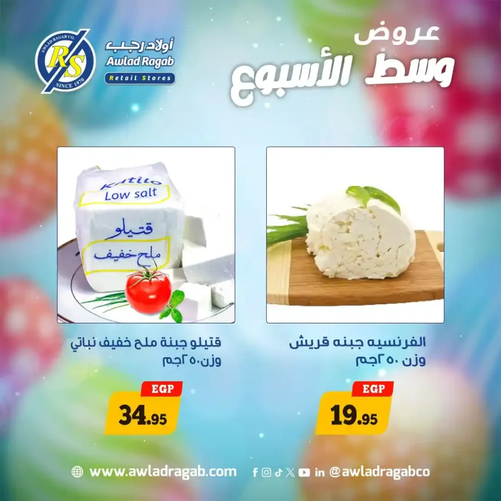 عروض أولاد رجب 2026.. خصومات الربيع القوية يومي 6 و7 أبريل. 5 عروض أولاد رجب 2026.. خصومات الربيع القوية يومي 6 و7 أبريل