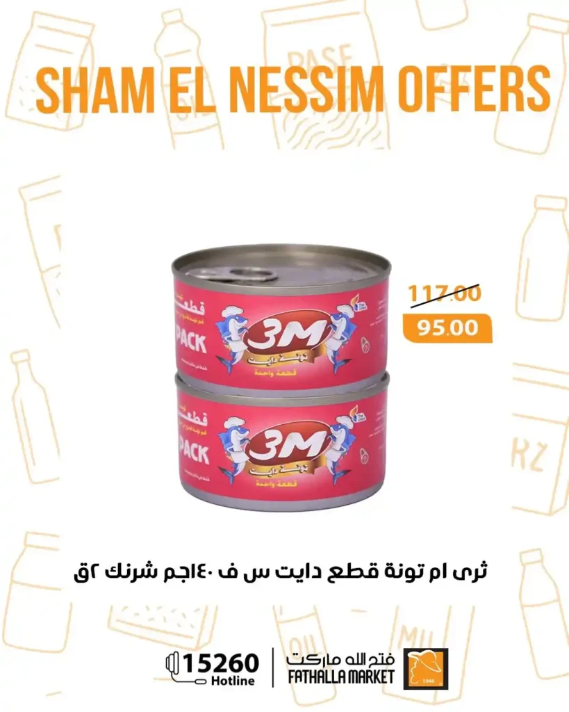 عروض فتح الله ماركت شم النسيم 2026 - خصومات يومية قوية حتى 14 أبريل على جميع المنتجات 🐟 5 عروض فتح الله ماركت شم النسيم 2026 - خصومات يومية قوية حتى 14 أبريل على جميع المنتجات