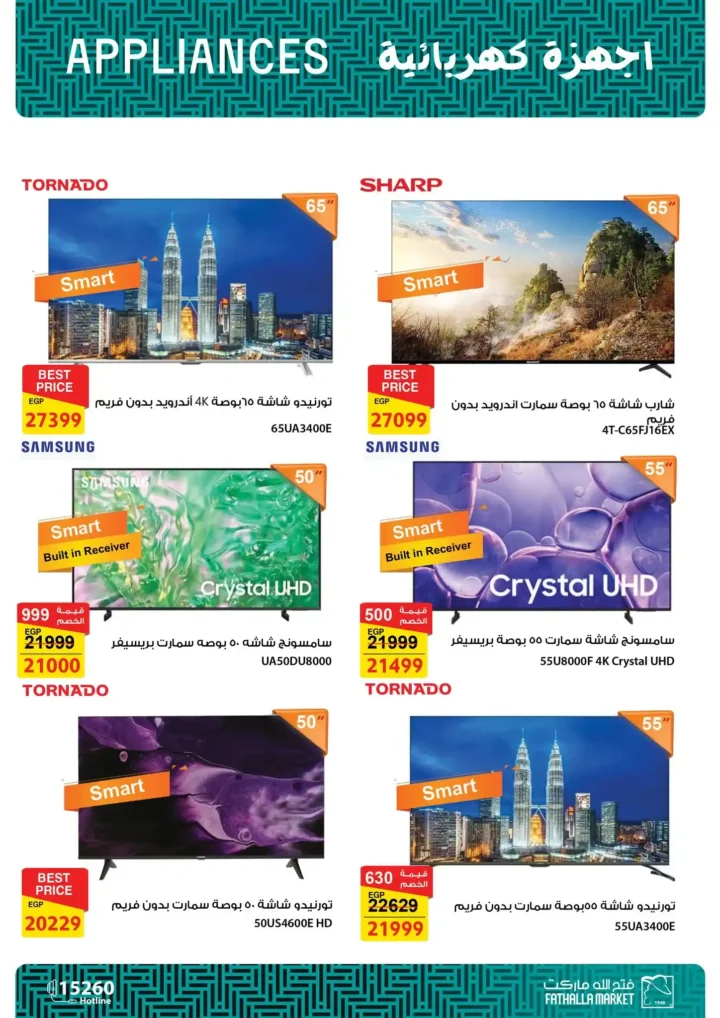 عروض فتح الله ماركت على الأدوات المنزلية حتى 30 أبريل 2026 - خصومات قوية على كل مستلزمات البيت 🏠 5 عروض فتح الله ماركت على الأدوات المنزلية حتى 30 أبريل 2026 - خصومات قوية على كل مستلزمات البيت 🏠