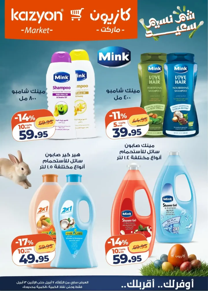 عروض كازيون ماركت 2026.. أقوى عروض التلات لتوفير ميزانية الشهر حتى 13 أبريل. 5 عروض كازيون ماركت