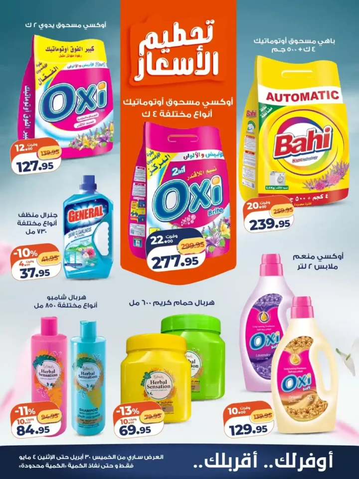 عروض كازيون الويك إند 2026 | خصومات قوية لشراء مخزون الشهر بأوفر سعر 5 عروض كازيون الويك إند 2026 | خصومات قوية لشراء مخزون الشهر بأوفر سعر