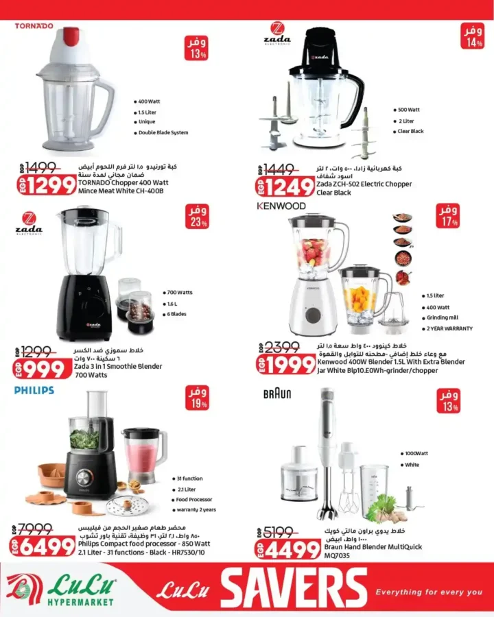 عروض لولو هايبر ماركت مصر 2026 | مجلة التوفير الجديدة بخصومات قوية على كل احتياجات البيت. 5 عروض لولو هايبر ماركت