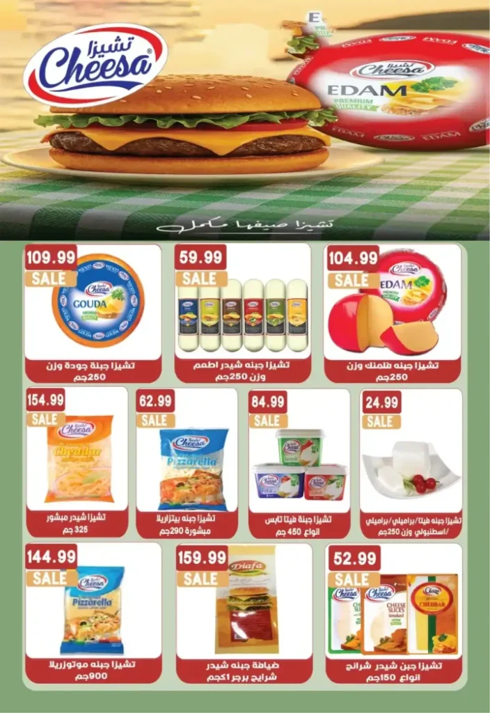 عروض يورو مارشيه مصر 2026 | تخفيضات بداية الصيف على السلع والمنتجات المنعشة. 21 عروض يورو مارشيه مصر 2026