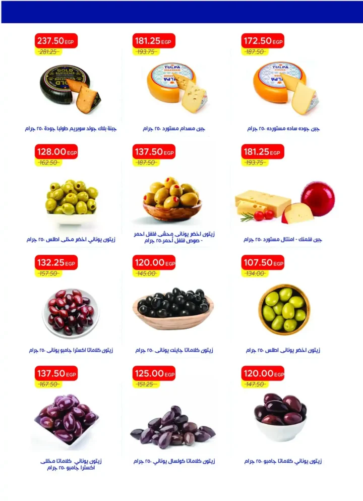 عروض مترو ماركت مصر 2026: مجلة مترو الجديدة بخصومات قوية حتى 30 أبريل. 5 عروض مترو ماركت