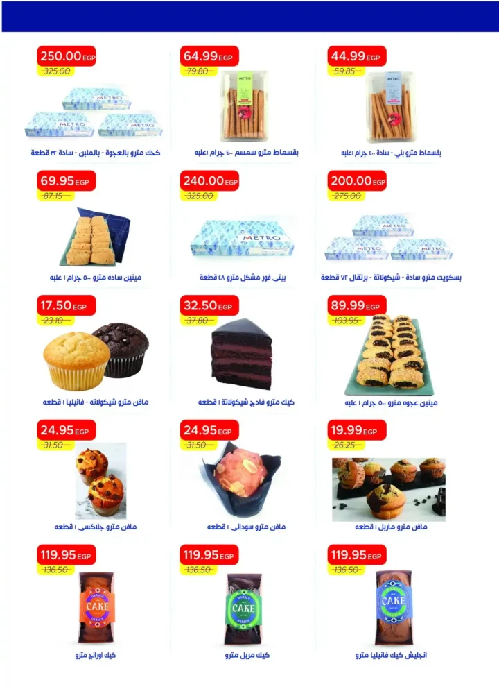 عروض مترو ماركت مصر اليوم Metro Market Egypt مجلة الربيع الجديدة بخصومات شم النسيم 5 عروض مترو ماركت مصر اليوم مجلة الربيع الجديدة 2026