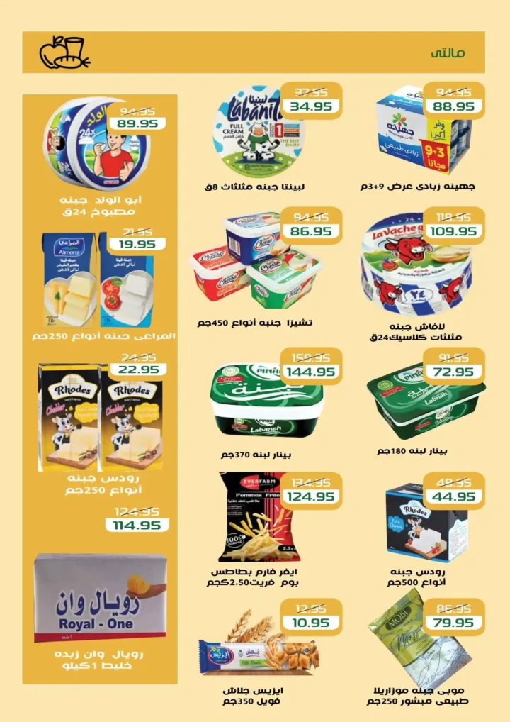 عروض مكاوي ماركت 2026.. خصومات الربيع بأسعار زمان حتى 25 أبريل. 5 عروض مكاوي ماركت 2026.. خصومات الربيع بأسعار زمان حتى 25 أبريل