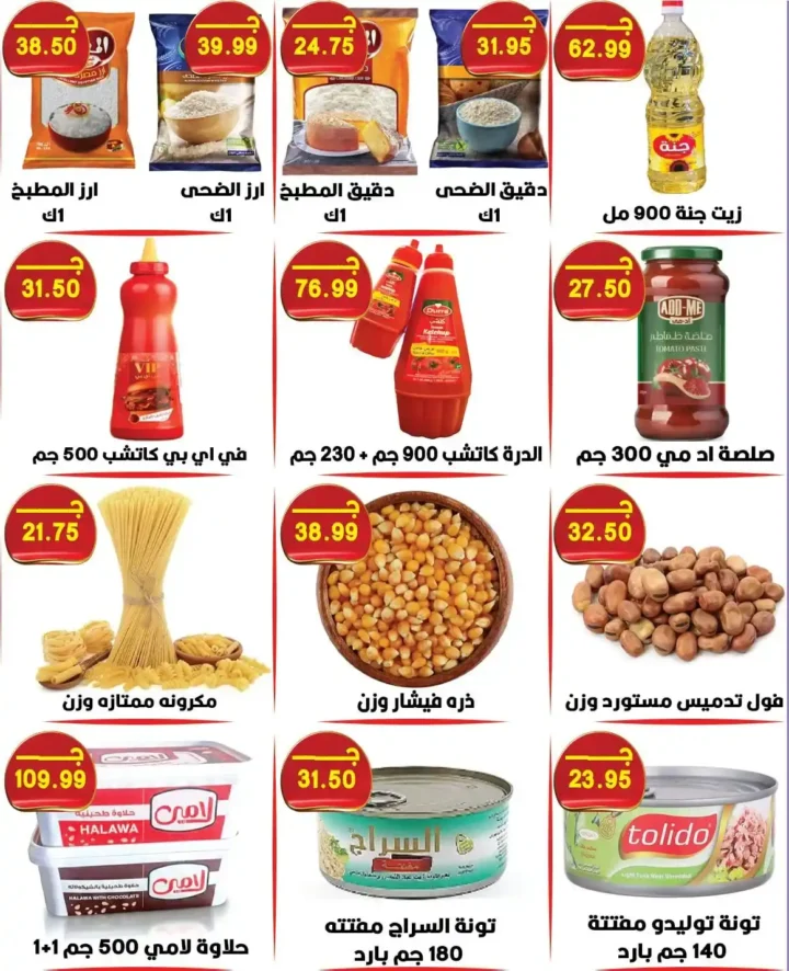 عروض هايبر القدس 2026.. أقوى خصومات الربيع على السلع الغذائية والمنزلية في شبرا الخيمة. 5 عروض هايبر القدس