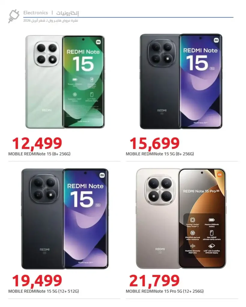 أقوى عروض الموبايلات في مصر 2026 بالتقسيط بدون فوائد - فرصة Hyperone لن تتكرر 5 أقوى عروض الموبايلات في مصر 2026 بالتقسيط بدون فوائد - فرصة Hyperone لن تتكرر