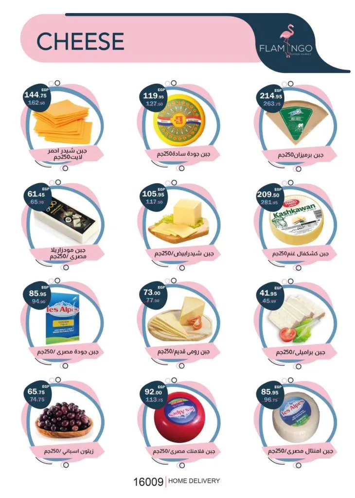 عروض فلامنجو هايبر ماركت أقوى خصومات على السلع اليومية في مدينتي والقاهرة الجديدة - من 27 ابريل حتى 10 ماية 2026 5 عروض فلامنجو هايبر ماركت أقوى خصومات على السلع اليومية في مدينتي والقاهرة الجديدة