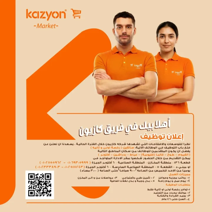 وظائف كازيون 2026 | قدم الآن على وظائف سائقين ومحضر طلبات وموظفين برواتب مجزية 🔥 5 وظائف كازيون 2026 | قدم الآن على وظائف سائقين ومحضر طلبات وموظفين برواتب مجزية