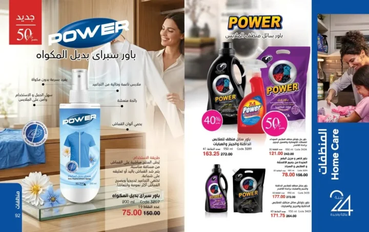 عروض ماي واي مايو 2026 | خصومات تصل إلى 50% على منتجات العناية والجمال 💄✨ 47 My Way May 2026 Offers | Up to 50% off on beauty and personal care products 💄✨
