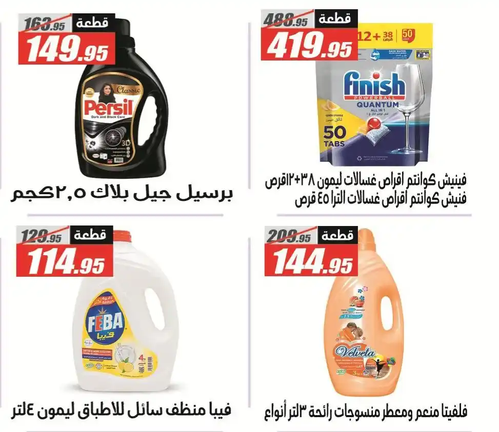 عروض الفرجاني هايبر ماركت 2026.. خصومات قوية على كل احتياجات البيت بأسعار مفاجأة 🔥🛒 43 عروض الفرجاني هايبر ماركت 2026.. خصومات قوية على كل احتياجات البيت بأسعار مفاجأة 🔥🛒