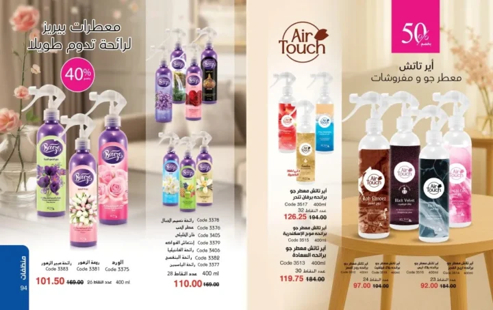 عروض ماي واي مايو 2026 | خصومات تصل إلى 50% على منتجات العناية والجمال 💄✨ 48 My Way May 2026 Offers | Up to 50% off on beauty and personal care products 💄✨