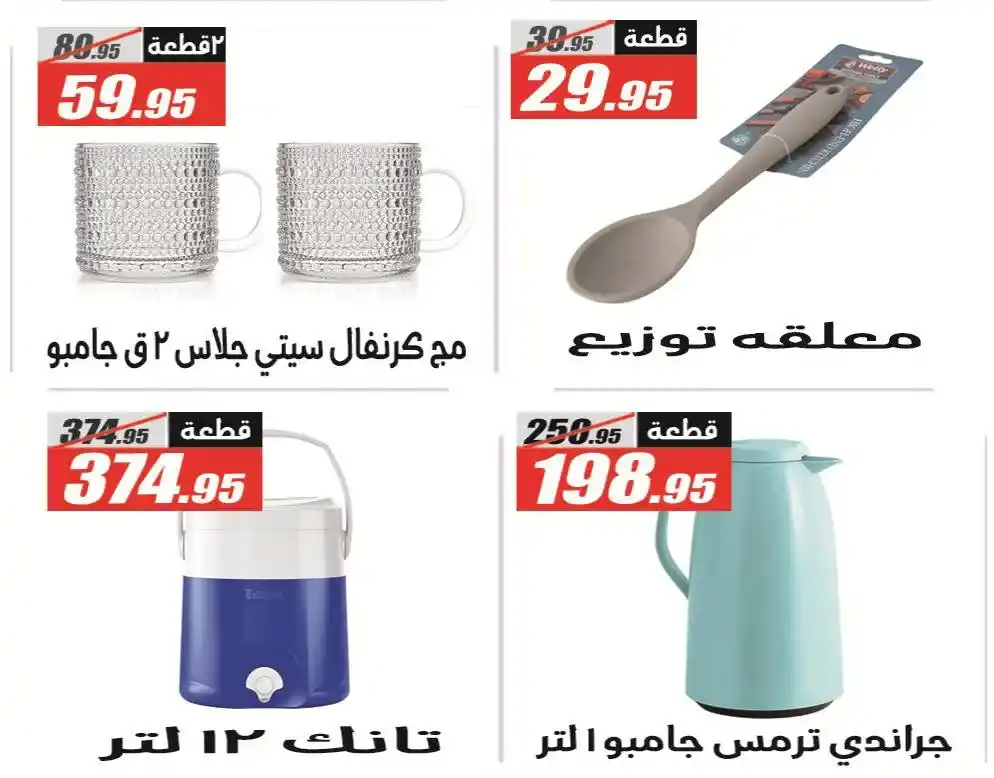 عروض الفرجاني هايبر ماركت 2026.. خصومات قوية على كل احتياجات البيت بأسعار مفاجأة 🔥🛒 44 عروض الفرجاني هايبر ماركت