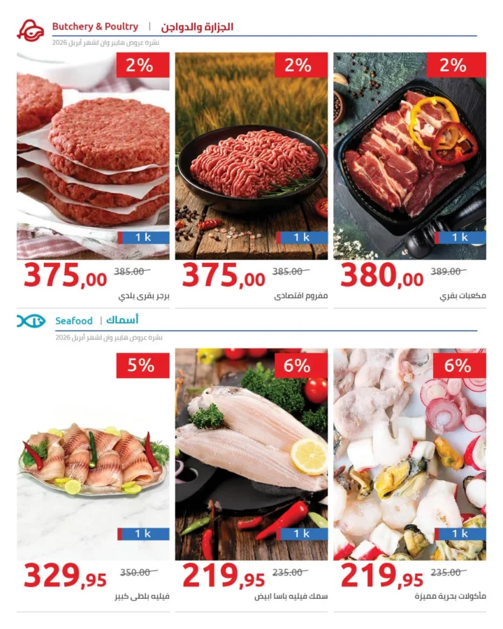 أقوى عروض هايبر وان لشهر أبريل خصومات لا تقبل المنافسة - SUPER OFFERS 50 أقوى عروض هايبر وان لشهر أبريل خصومات لا تقبل المنافسة