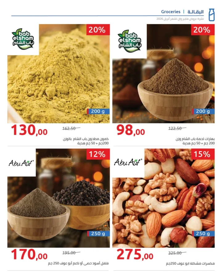 أقوى عروض هايبر وان لشهر أبريل خصومات لا تقبل المنافسة - SUPER OFFERS 51 أقوى عروض هايبر وان لشهر أبريل خصومات لا تقبل المنافسة