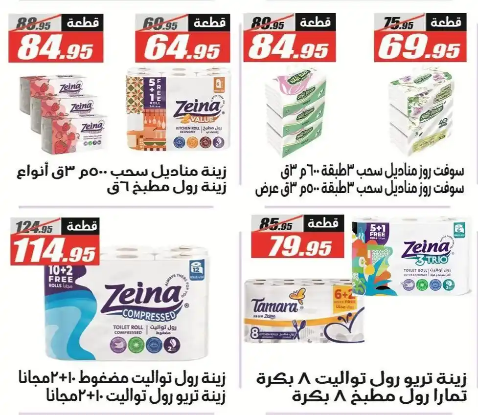 عروض الفرجاني هايبر ماركت 2026.. خصومات قوية على كل احتياجات البيت بأسعار مفاجأة 🔥🛒 46 عروض الفرجاني هايبر ماركت