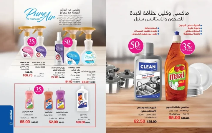 عروض ماي واي مايو 2026 | خصومات تصل إلى 50% على منتجات العناية والجمال 💄✨ 52 عروض ماي واي مايو 2026 | خصومات تصل إلى 50% على منتجات العناية والجمال 💄✨