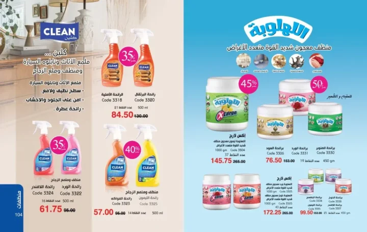 عروض ماي واي مايو 2026 | خصومات تصل إلى 50% على منتجات العناية والجمال 💄✨ 53 عروض ماي واي مايو 2026 | خصومات تصل إلى 50% على منتجات العناية والجمال 💄✨