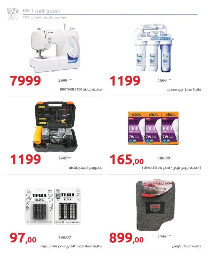 أقوى عروض هايبر وان لشهر أبريل خصومات لا تقبل المنافسة - SUPER OFFERS 56 أقوى عروض هايبر وان لشهر أبريل خصومات لا تقبل المنافسة