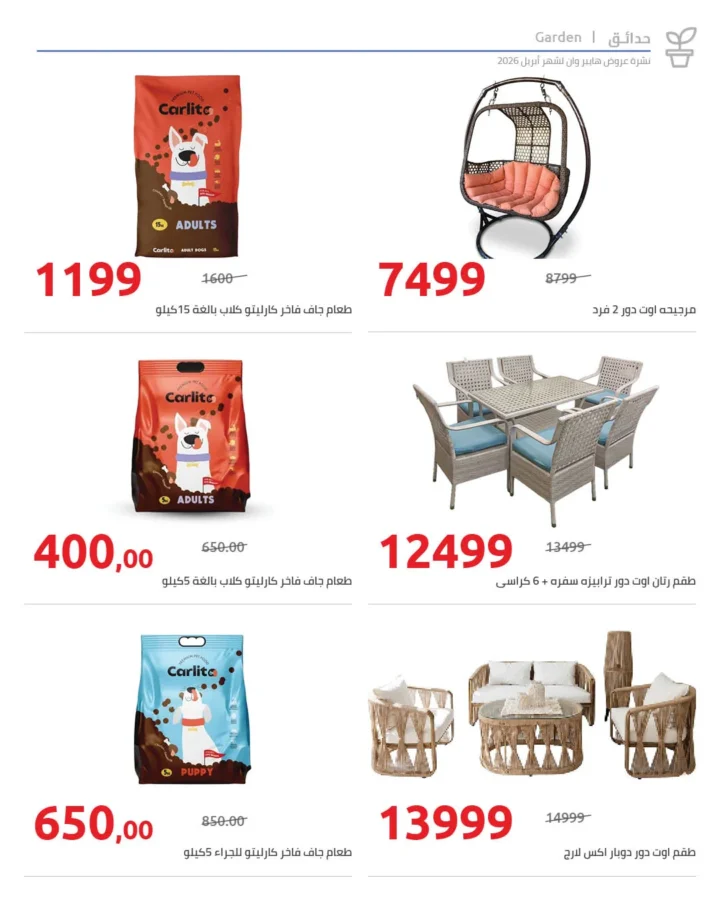 أقوى عروض هايبر وان لشهر أبريل خصومات لا تقبل المنافسة - SUPER OFFERS 57 أقوى عروض هايبر وان لشهر أبريل خصومات لا تقبل المنافسة