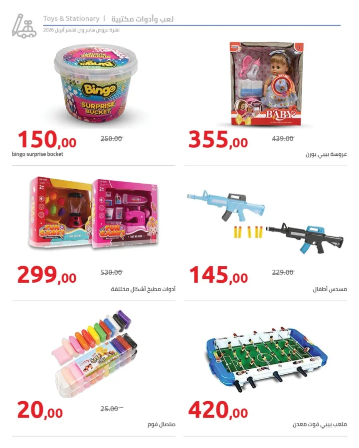 أقوى عروض هايبر وان لشهر أبريل خصومات لا تقبل المنافسة - SUPER OFFERS 58 أقوى عروض هايبر وان لشهر أبريل خصومات لا تقبل المنافسة