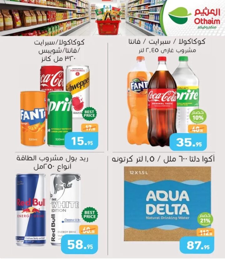 عروض العثيم الربيعية | أقوى الخصومات على المواد الغذائية والمشروبات حتى 21 أبريل 🌟 6 عروض العثيم الربيعية | أقوى الخصومات على المواد الغذائية والمشروبات حتى 21 أبريل