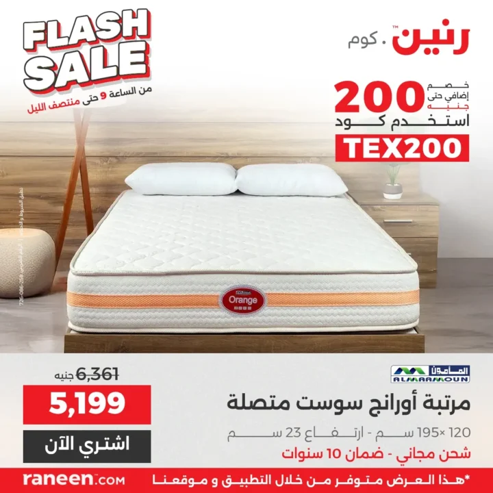 عروض فلاش سيل رنين مصر .. خصومات نارية لمدة 3 ساعات فقط 6 عروض فلاش سيل رنين مصر .. خصومات نارية لمدة 3 ساعات فقط