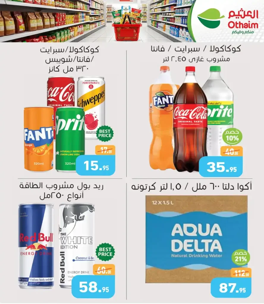 عروض أسواق العثيم مصر 2026 – خصومات الربيع على السلع الغذائية حتى 21 أبريل 🔥 6 عروض أسواق العثيم