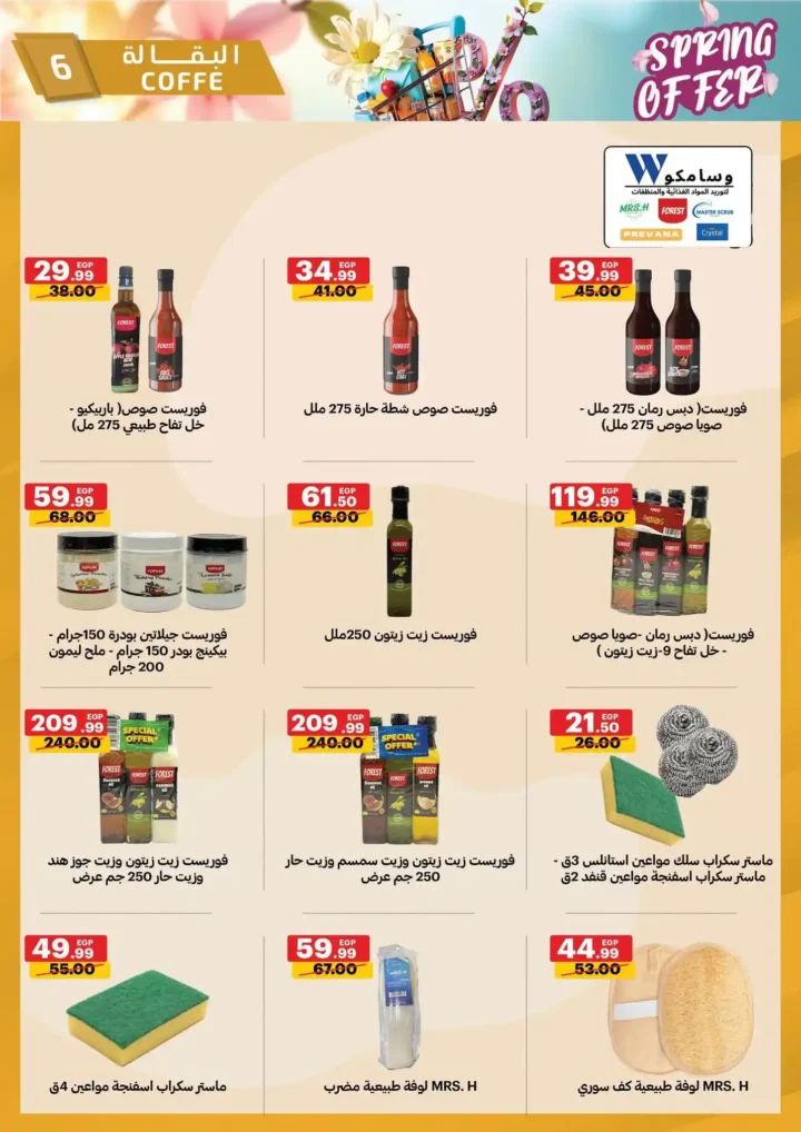 عروض الحبيب ماركت 2026 | أقوى تخفيضات الربيع على السلع الغذائية حتى 30 أبريل. 6 عروض الحبيب ماركت