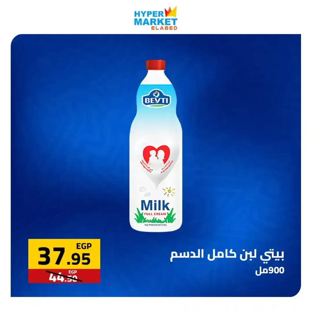 عروض العابد مول لشم النسيم 2026 – أقوى تخفيضات في هايبر ماركت العابد 6 عروض العابد مول لشم النسيم 2026