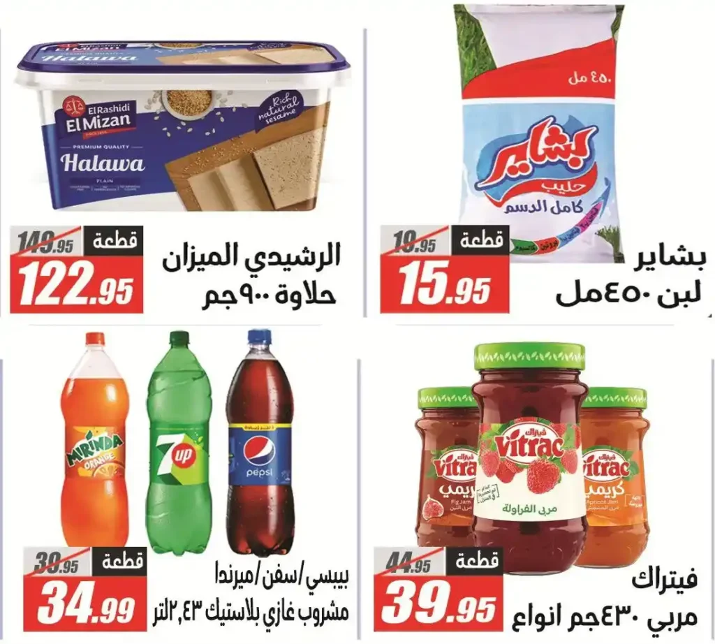 عروض الفرجاني هايبر ماركت 2026.. خصومات قوية على كل احتياجات البيت بأسعار مفاجأة 🔥🛒 6 عروض الفرجاني هايبر ماركت