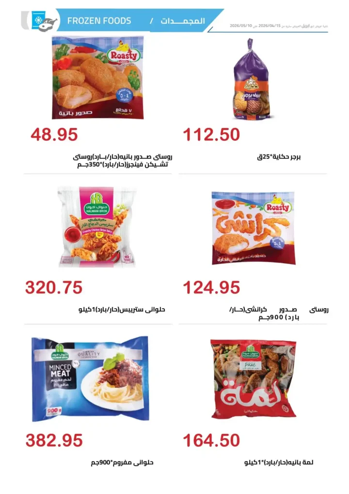 عروض الهواري اليوم 2026 | خصومات قوية على السلع الأساسية لفترة محدودة 🔥🛒 7 عروض الهواري اليوم 2026 | خصومات قوية على السلع الأساسية