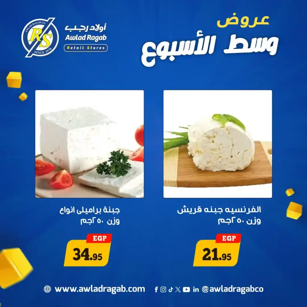 عروض أولاد رجب اليوم 2026 | خصومات قوية يومين فقط على كل احتياجات البيت. 6 عروض أولاد رجب