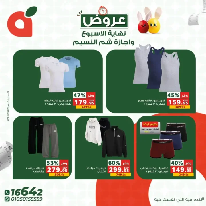عروض بندة مصر: خصومات تصل إلى 60% على كل احتياجات بيتك. 5 عروض بندة مصر